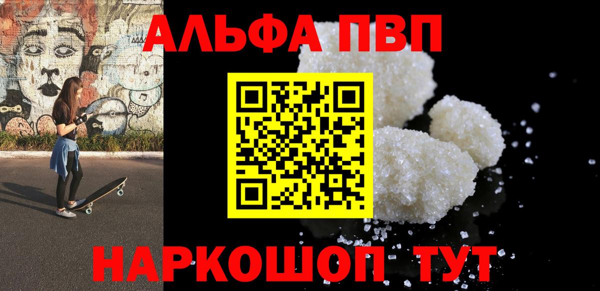 A PVP Соль  Вход с VPN  Лыткарино  купить закладку  А ПВП VHQ 