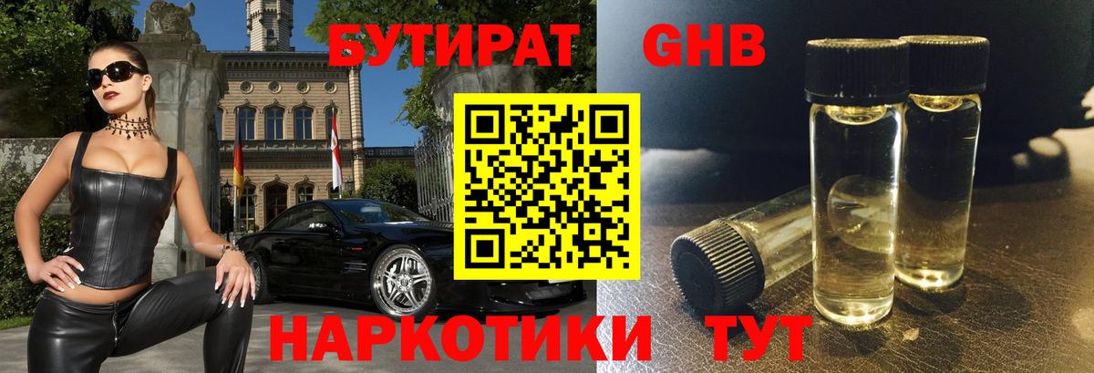 Бутират Butirat  Вход с VPN  Бутират  Лыткарино 