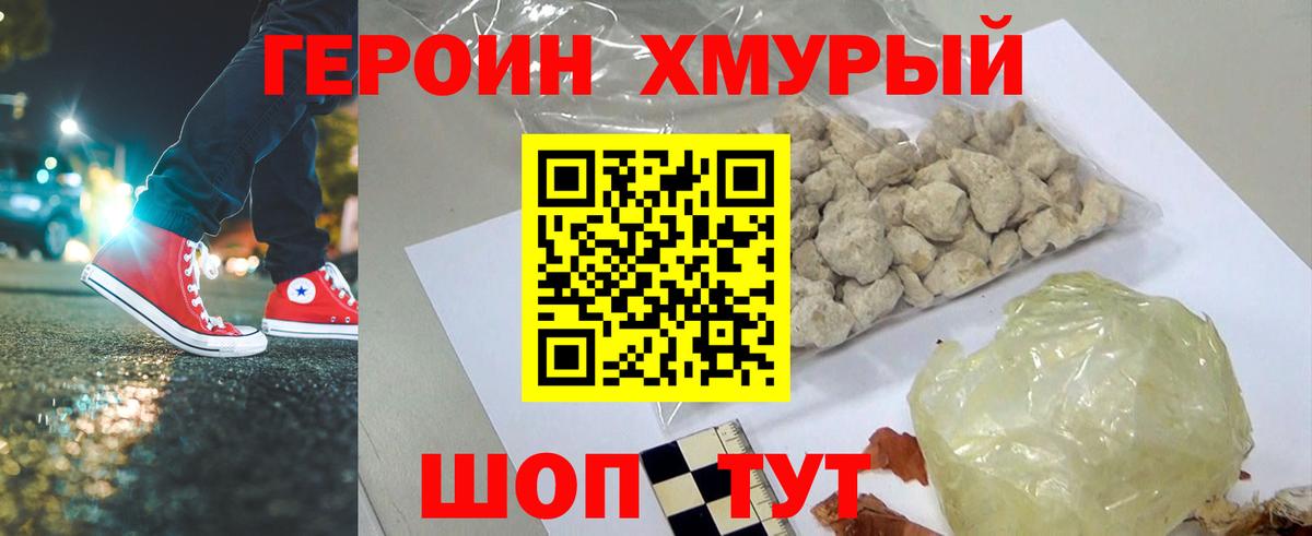 ГЕРОИН VHQ Лыткарино