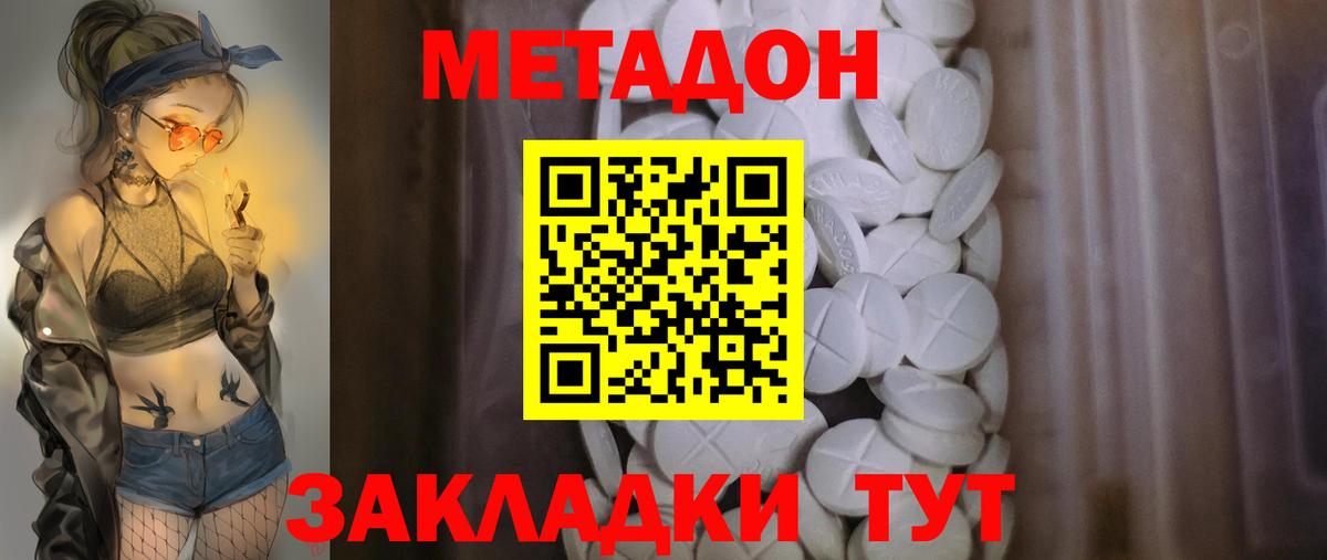 МЕТАДОН methadone Лыткарино